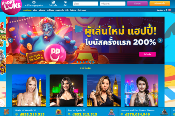 Happyluke Thailand – แหล่งพนันที่น่าเชื่อถือสำหรับคนไทย